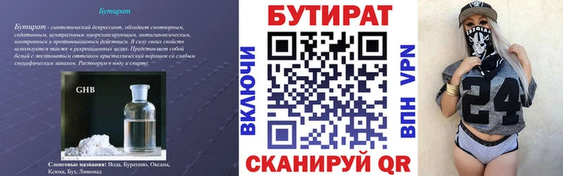 OMG   Королёв  Бутират 99% 