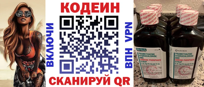Кодеиновый сироп Lean напиток Lean (лин)  Королёв 